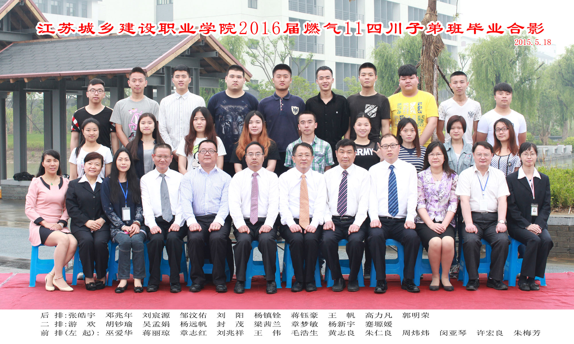 2016届燃气11四川子弟班毕业合影
