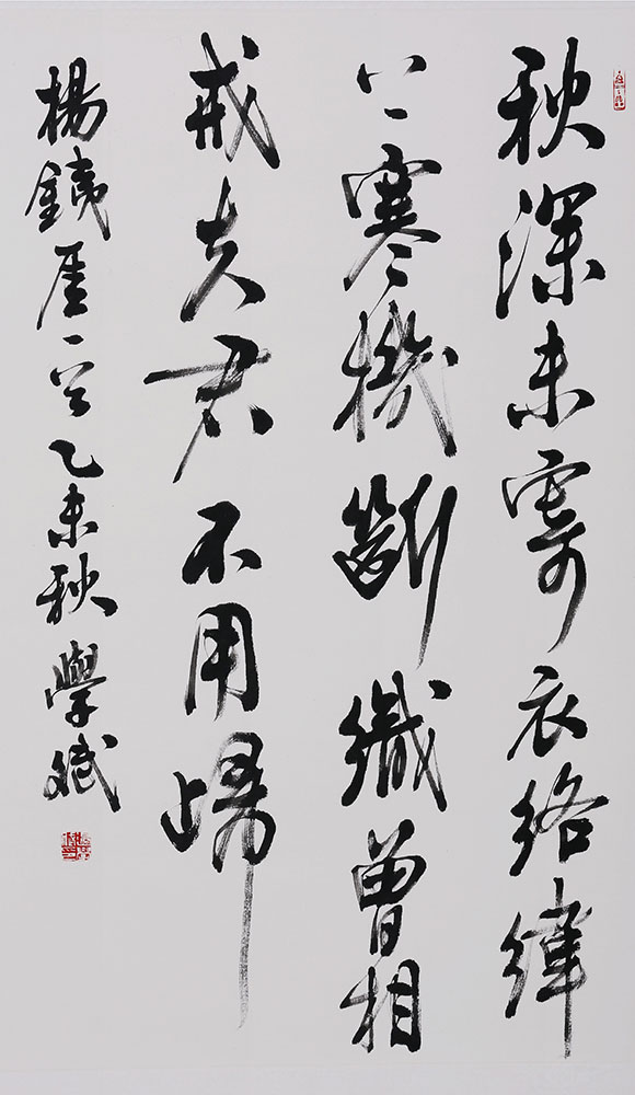 行书条幅 杨维桢题画诗 69cm×45cm 2014年