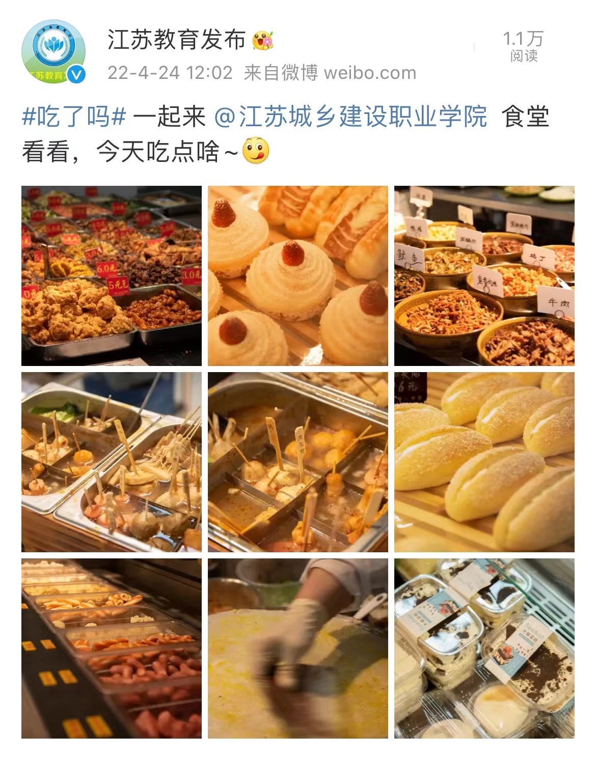 江苏教育微博：#吃了吗 校园美食 | 太阳电玩城APP官网