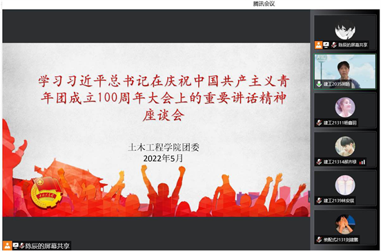 土木工程学院团委召开学习习近平总书记在庆祝中国共产主义青年团成立100周年大会上的重要讲话精神座谈会