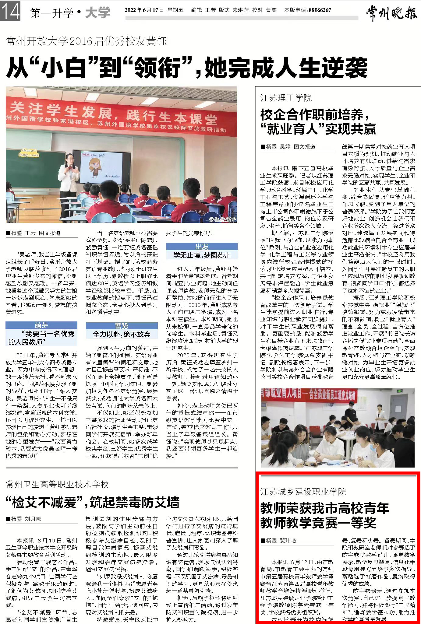 常州晚報：江蘇城鄉建設職業學院教師榮獲我市高校青年教師教學競賽一等獎