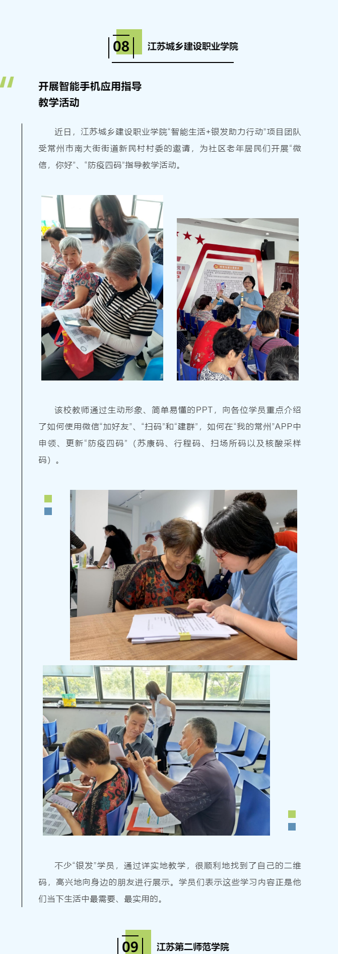 江苏教育官微：BET356体育在线育开展智能手机应用指导教学活动