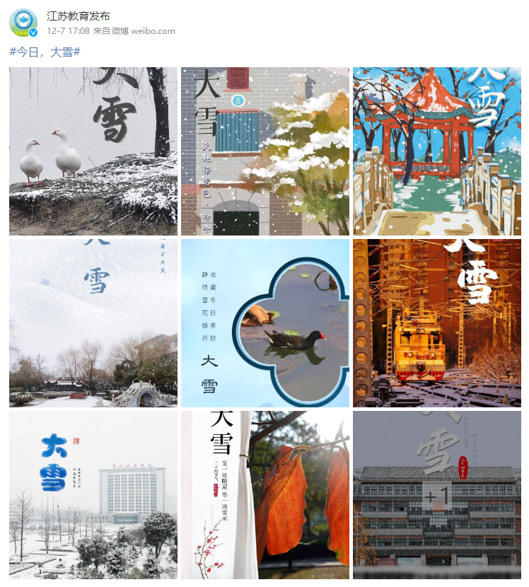 江苏教育微博：二十四节气·大雪海报